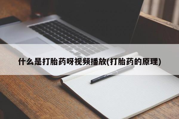 米非司酮网上药店微信动态 第54页
