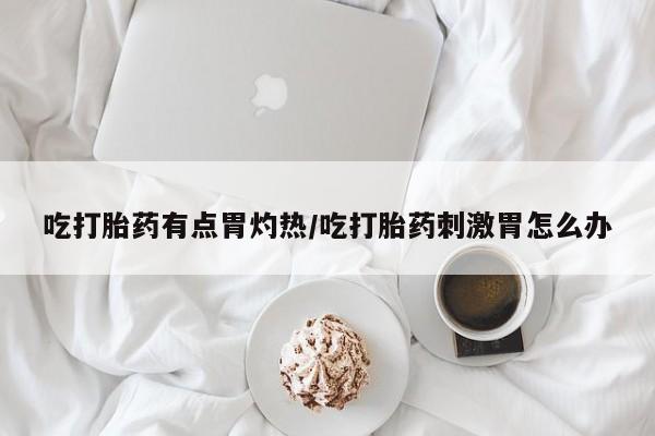 米非司酮网上药店微信动态 第37页