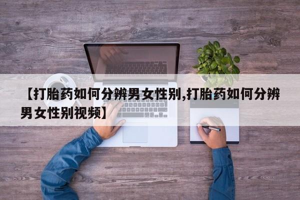 米非司酮网上药店微信新闻 第12页