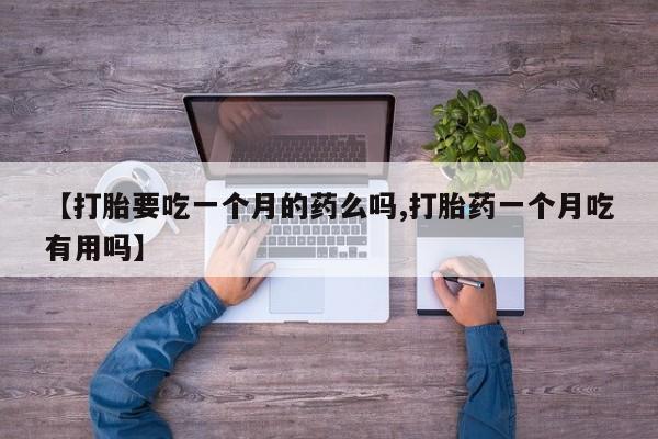 米非司酮网上药店微信资讯 第5页