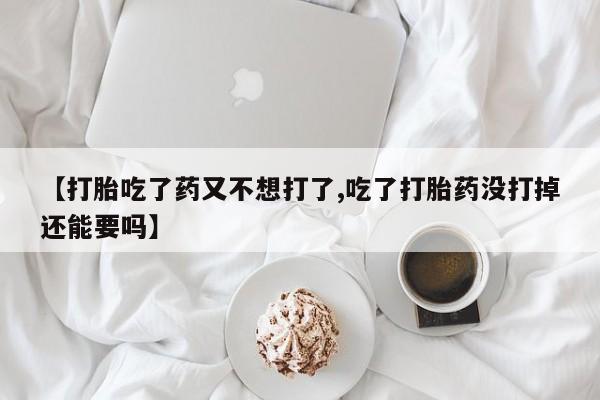 米非司酮网上药店微信新闻 第7页